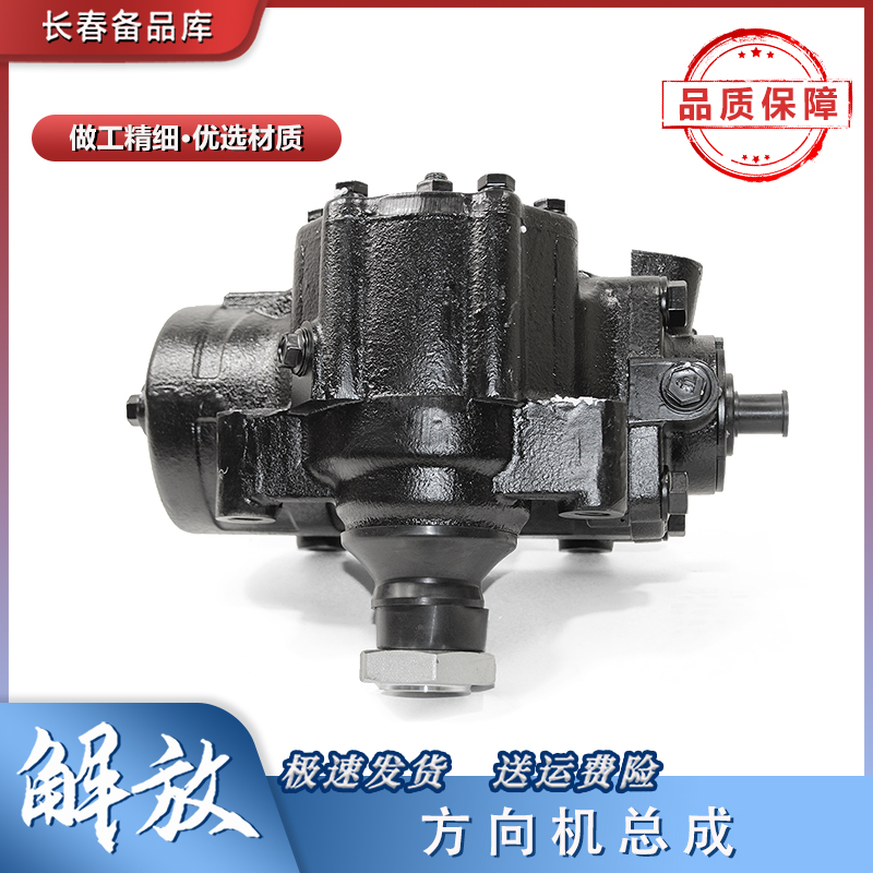 解放j6天v新大威动力方向机总成