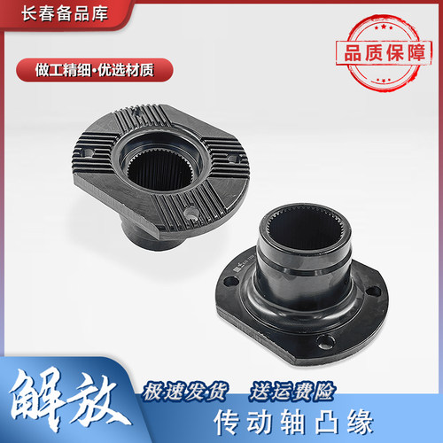 一汽解放J6传动轴凸缘