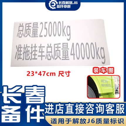 适用于解放J7配件 J7牵引货车驾驶室总质量贴纸标识标贴字标拉花