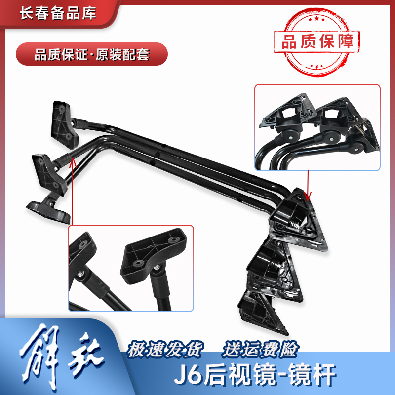一汽解放J6加宽倒车镜镜杆