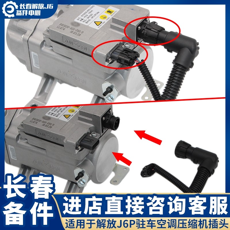 适配解放J6Pjh6驻车电动空调压缩机发电机电线 线插头压力开 关方