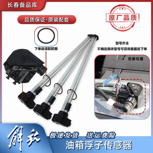 油位传感器原厂一汽解放J6pjh6