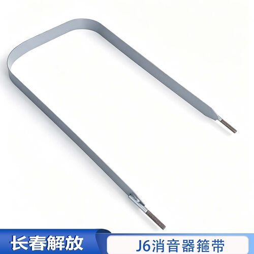 一汽解放j6pJ6Ljh6消音器箍带