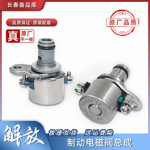 适用于一汽解放J6p排气制动电磁阀jh6j7发动机缸盖缸内电磁阀配件