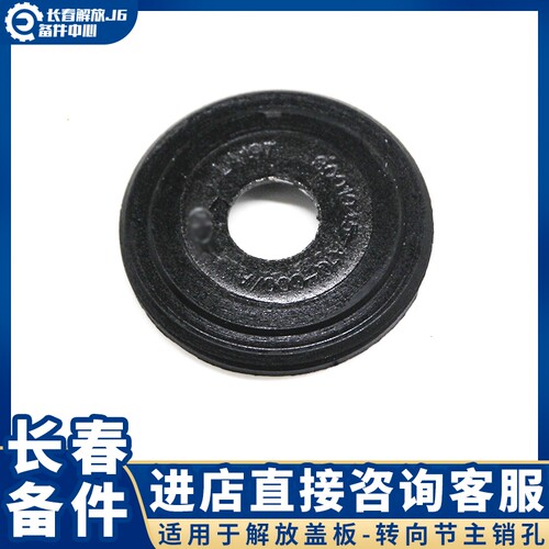 适用于一汽解放J6P原厂前桥立轴黄油油封盖解放J6P转向节注销盖