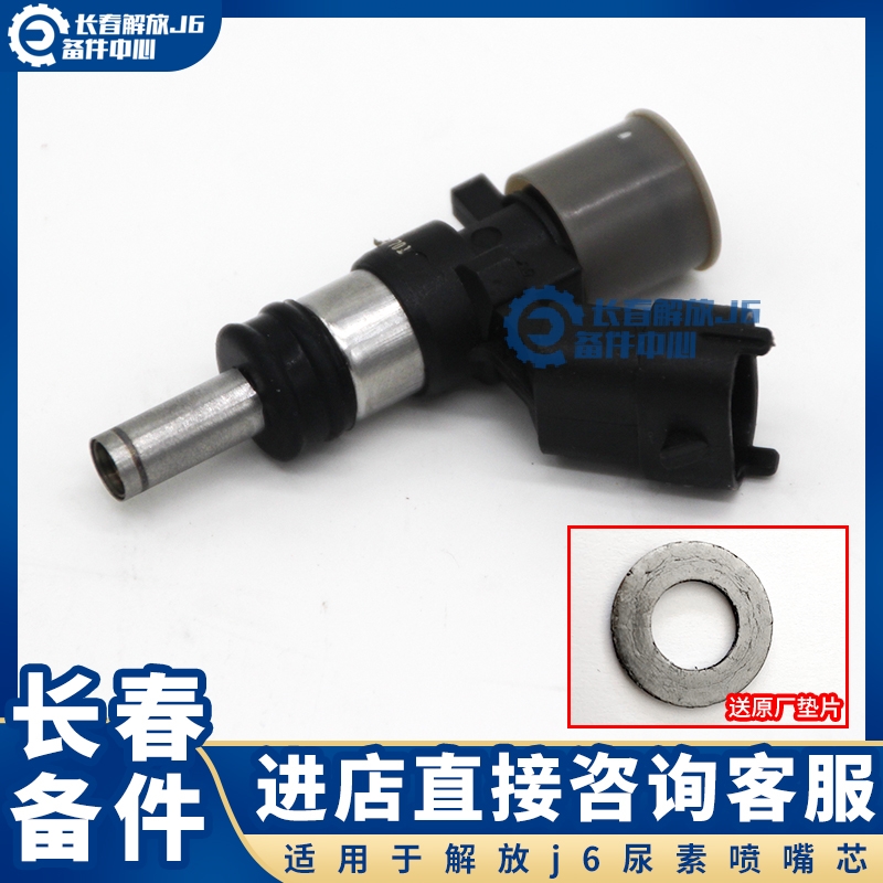 解放适用于j6p防护垫片尿素喷嘴