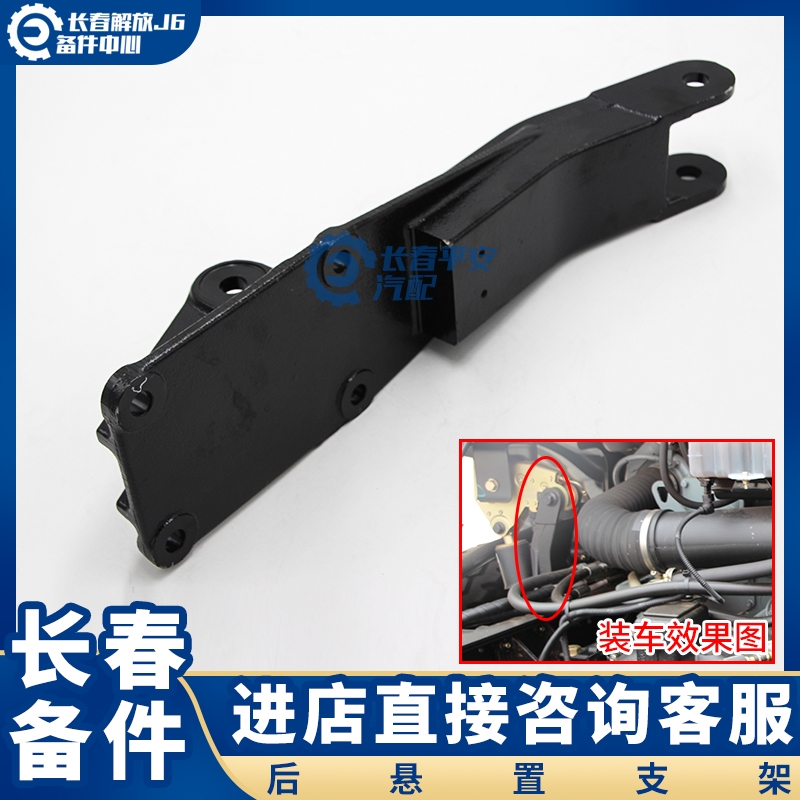 驾驶室后悬支架一汽解放J6L