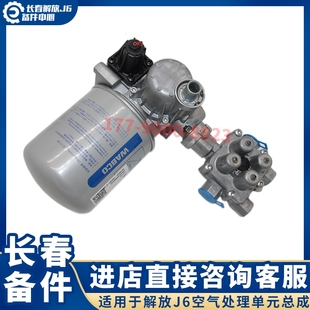 适用于解放Jh6干燥器总成J6P空气处理单元 四回路干燥罐干燥瓶原厂