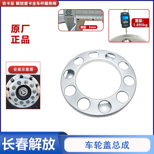 原厂厚度轮毂罩脚踏圈一汽解放