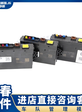 适用于解放J7车队管理模块总成J6 7925070-a2000 b2000 c2000原厂