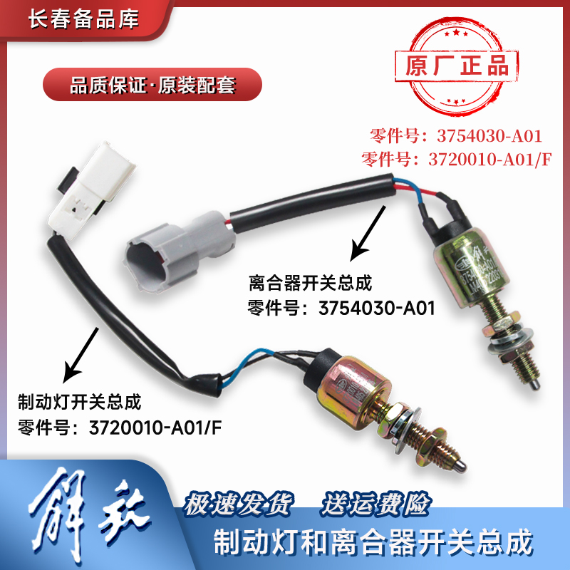 适用于解放J6离合器开关 J6P刹车灯制动开关 踏板回位弹簧修理包 汽车零部件/养护/美容/维保 其他 原图主图