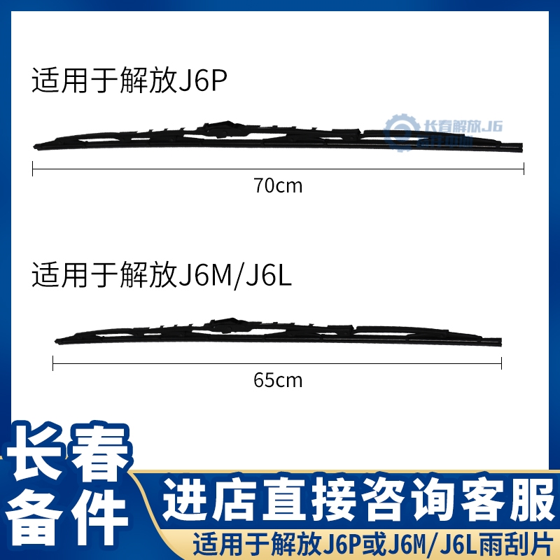 原厂雨刮片正品保证一汽解放