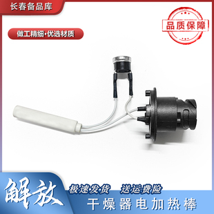 适配解放J6干燥器感应接头空气处理电线插头电加热棒青岛Jh6货车