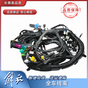 适用于解放车J6P全车配件大全 全车底盘大线电线电脑版仪表板线束