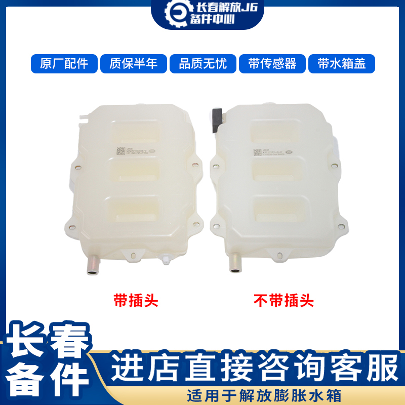 一汽解放j6p原厂正品小膨胀水箱