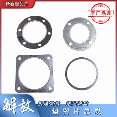 一汽解放J6原厂排气管垫片