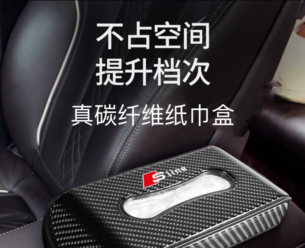 适用奔驰宝马奥迪路虎车载纸巾盒真碳纤维材质车内饰品车载纸巾盒