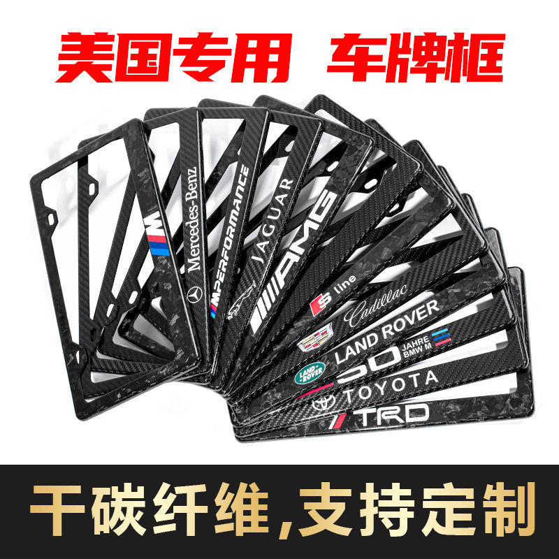 跨境美规碳纤维美式车牌架美国车车牌架/牌照托