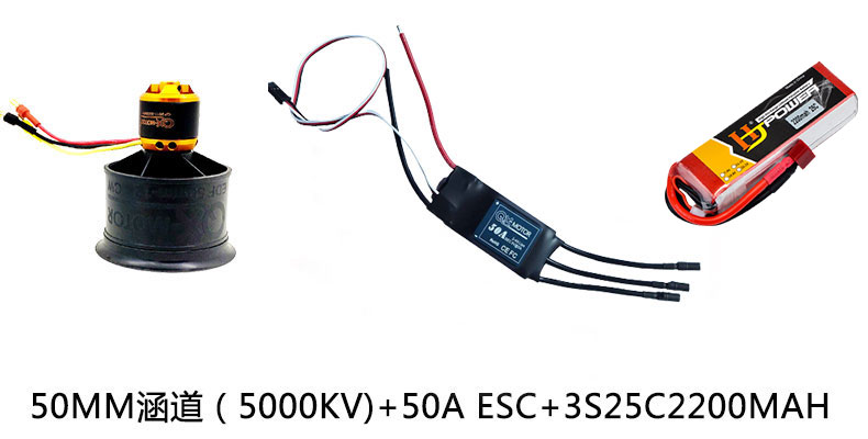 群汐50MM涵道风扇电调电池套装