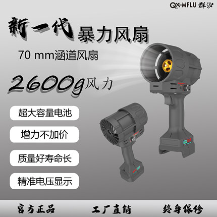 QX-MFLU70mm涡轮风扇强力手持式工业电动工具吹风机除雪除尘吹水