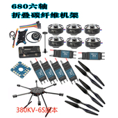 680六轴折叠碳纤维机架3508马达40A电调 1355螺旋桨apm或pix飞控