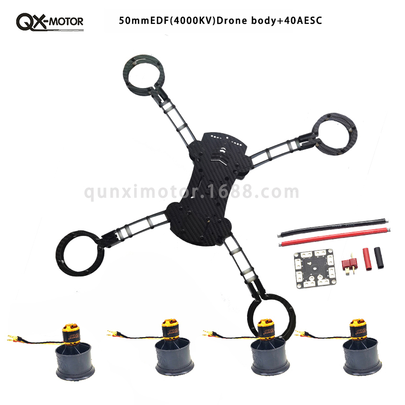 50MM涵道风扇多旋翼航模航拍DIY