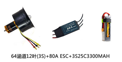 群汐QX-MOTOR64涵道风扇