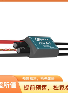 120A电调 2-12S涵道电机 电子调速器 QX-MOTOR专用无刷电调带BEC