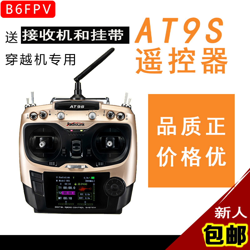 乐迪AT9SAT10T8FB遥控器