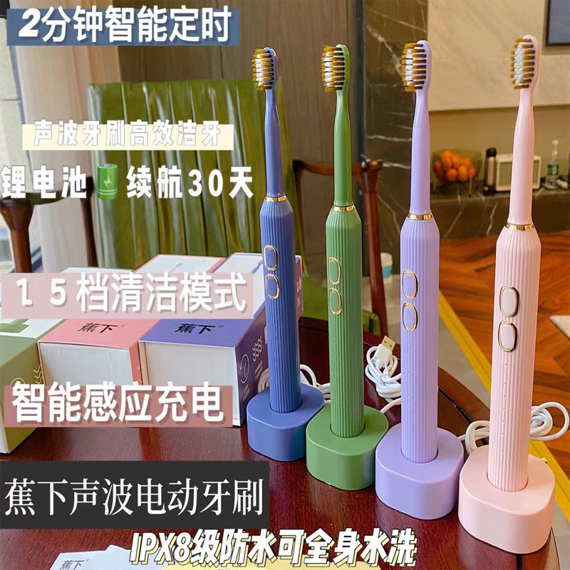 蕉下电动牙刷成人家用超声波震动全机防水感应式充电情侣电动牙刷