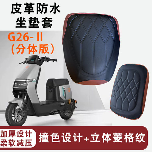 雅迪G26新新国标防水加厚座垫套