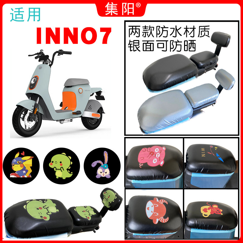 绿源inno7新国标电动车座套