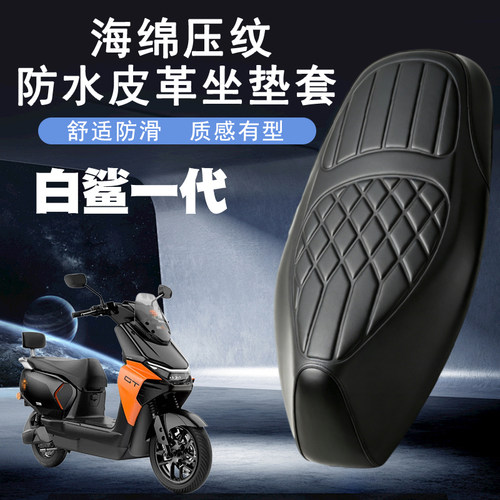 适用雅迪白鲨电动车防水减震座套