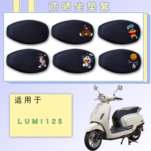 适用于豪爵复古踏板Lumi125摩托车防晒网面座套Lumi125卡通透气套