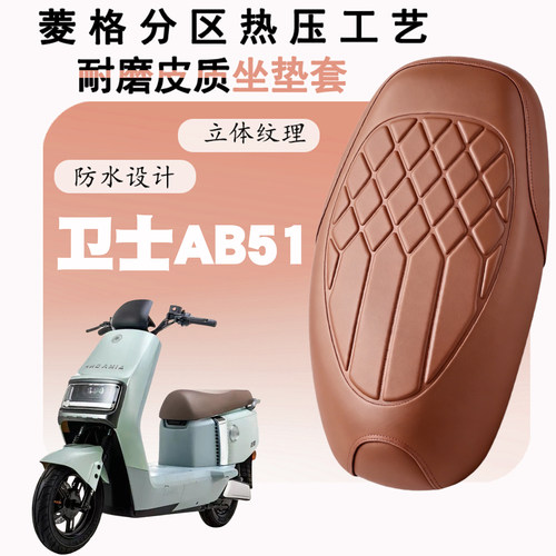 爱玛卫士AB51专用防水防晒座套