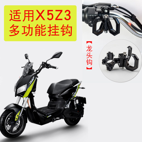 集阳挂钩适用雅迪电动车加装挂钩X5 极光 战警侠多功能置物挂钩