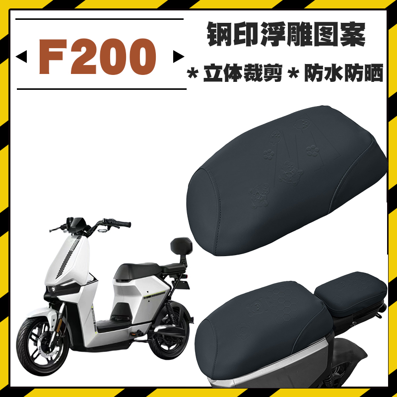 小牛F200加厚电动车座垫套