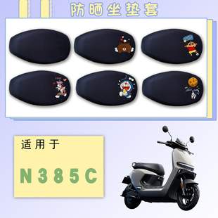适用九号N3 通用坐垫套 85C电动车防晒座套N385C卡通透气网面四季