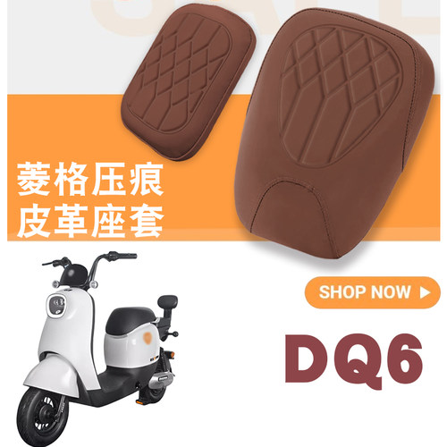适用雅迪冠能DQ6电动车菱形皮革坐垫套DQ6防水防晒高弹减震座套