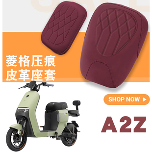 适用九号A2z电动车电动车菱形皮革座垫套防水防晒坐套A2z 35C
