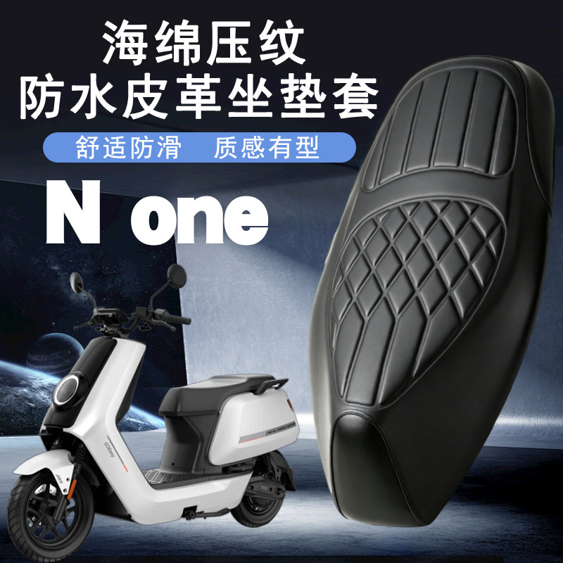 小牛None防水减震加厚座套