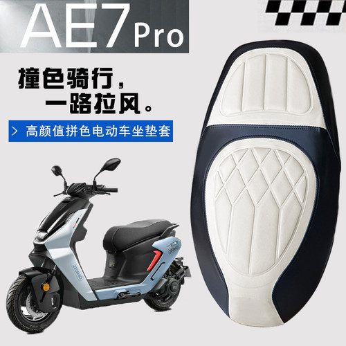 极核AE7Pro菱形皮革防水座套