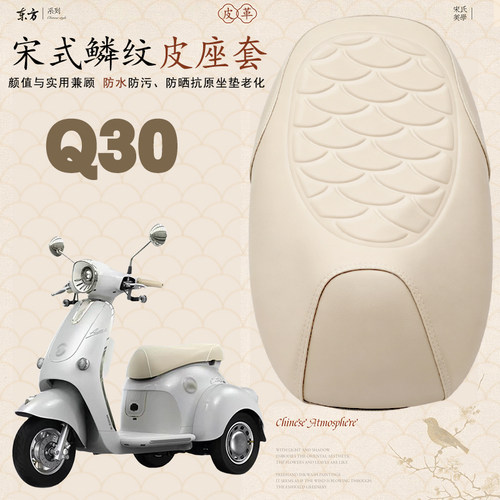 爱玛摩登Q30防水防晒儿童座套