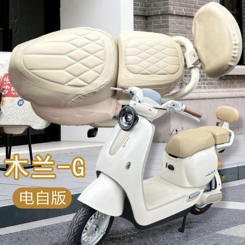 雅迪摩登木兰电动车座垫套