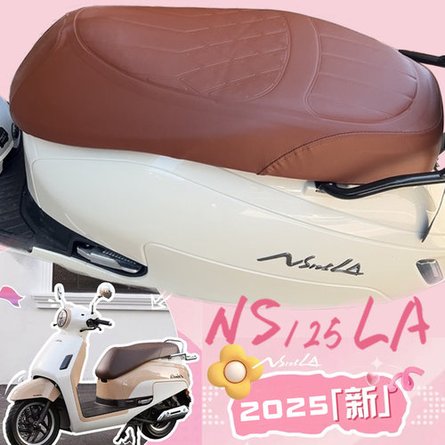 新大洲本田NS125LA电动车坐垫