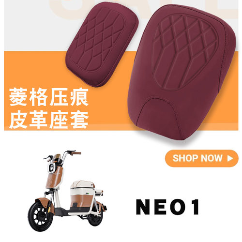 适用于绿源新新国标NEO1电动车菱形皮革防水坐垫套加厚海绵层减震