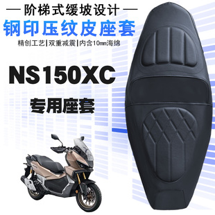 适用于新大洲本田NS150XC摩托车专用菱形皮革坐垫套防水加厚海棉
