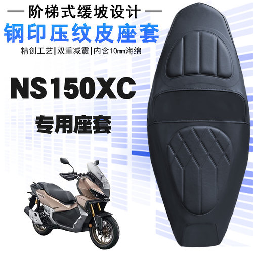 适用于新大洲本田NS150XC摩托车专用菱形皮革坐垫套防水加厚海棉