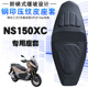 适用于新大洲本田NS150XC摩托车专用菱形皮革坐垫套防水加厚海棉
