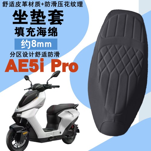适用26款极核AE5iPro减震座套